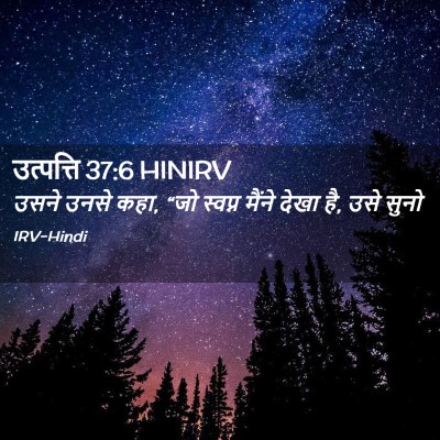 Picture 02 - उत्पत्ति 37:6 HINIRV - उसने उनसे कहा, “जो - Bible Verse Picture