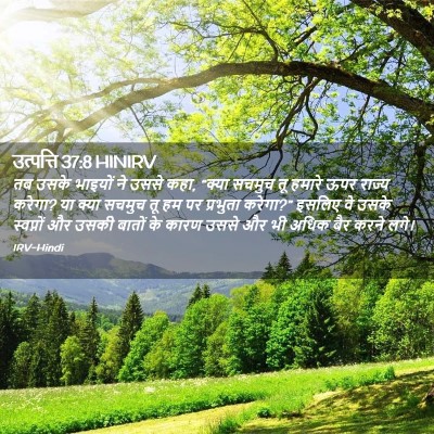 Picture 02 - उत्पत्ति 37:8 HINIRV - तब उसके भाइयों ने - Bible Verse Picture