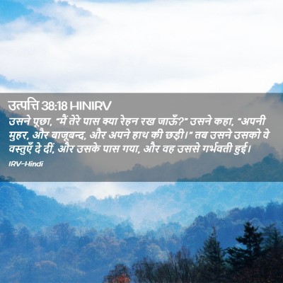 Picture 02 - उत्पत्ति 38:18 HINIRV - उसने पूछा, “मैं - Bible Verse Picture
