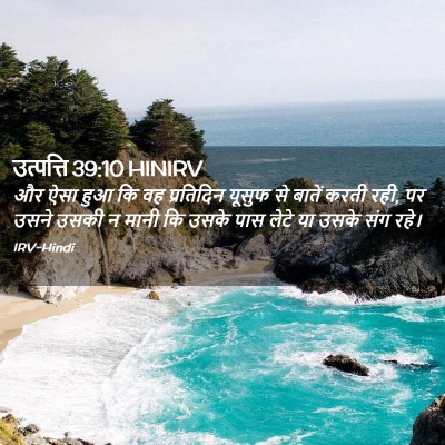 Picture 02 - उत्पत्ति 39:10 HINIRV - और ऐसा हुआ कि वह - Bible Verse Picture