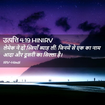 Picture 02 - उत्पत्ति 4:19 HINIRV - लेमेक ने दो - Bible Verse Picture