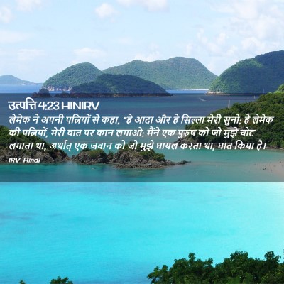 Picture 02 - उत्पत्ति 4:23 HINIRV - लेमेक ने अपनी - Bible Verse Picture
