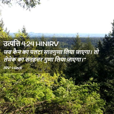 Picture 02 - उत्पत्ति 4:24 HINIRV - जब कैन का पलटा - Bible Verse Picture