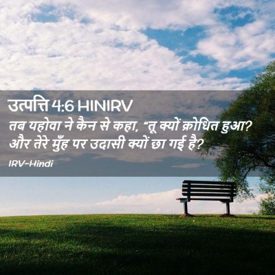 Picture 02 - उत्पत्ति 4:6 HINIRV - तब यहोवा ने कैन से - Bible Verse Picture