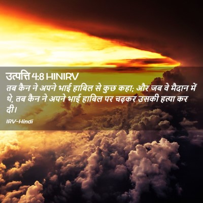 Picture 02 - उत्पत्ति 4:8 HINIRV - तब कैन ने अपने भाई - Bible Verse Picture