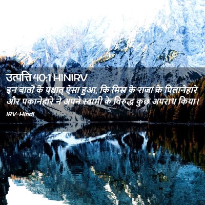Picture 02 - उत्पत्ति 40:1 HINIRV - इन बातों के - Bible Verse Picture