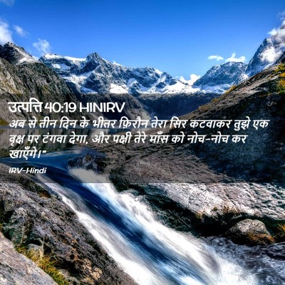 Picture 02 - उत्पत्ति 40:19 HINIRV - अब से तीन दिन के - Bible Verse Picture