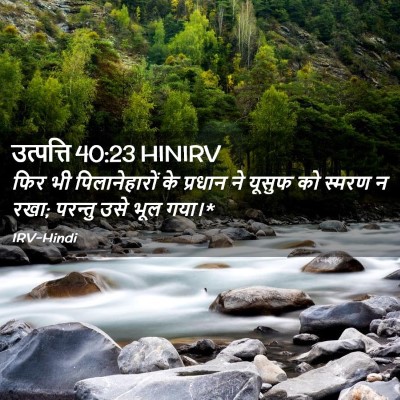 Picture 02 - उत्पत्ति 40:23 HINIRV - फिर भी - Bible Verse Picture