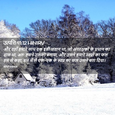 Picture 02 - उत्पत्ति 41:12 HINIRV - और वहाँ हमारे साथ - Bible Verse Picture