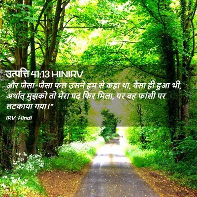 Picture 02 - उत्पत्ति 41:13 HINIRV - और जैसा-जैसा फल - Bible Verse Picture