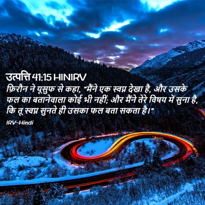 Picture 02 - उत्पत्ति 41:15 HINIRV - फ़िरौन ने यूसुफ से - Bible Verse Picture