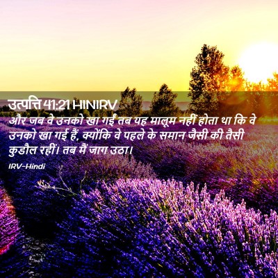 Picture 02 - उत्पत्ति 41:21 HINIRV - और जब वे उनको खा - Bible Verse Picture