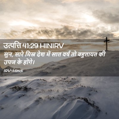 Picture 02 - उत्पत्ति 41:29 HINIRV - सुन, सारे मिस्र देश - Bible Verse Picture