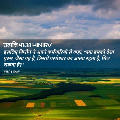 Picture 02 - उत्पत्ति 41:38 HINIRV - इसलिए फ़िरौन ने - Bible Verse Picture