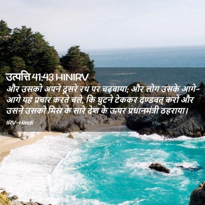 Picture 02 - उत्पत्ति 41:43 HINIRV - और उसको अपने दूसरे - Bible Verse Picture