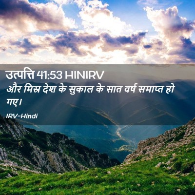 Picture 02 - उत्पत्ति 41:53 HINIRV - और मिस्र देश के - Bible Verse Picture