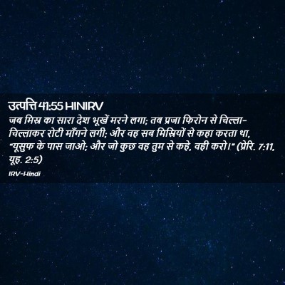 Picture 02 - उत्पत्ति 41:55 HINIRV - जब मिस्र का सारा - Bible Verse Picture