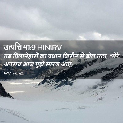 Picture 02 - उत्पत्ति 41:9 HINIRV - तब पिलानेहारों का - Bible Verse Picture