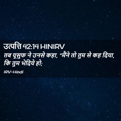 Picture 02 - उत्पत्ति 42:14 HINIRV - तब यूसुफ ने उनसे - Bible Verse Picture