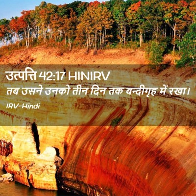 Picture 02 - उत्पत्ति 42:17 HINIRV - तब उसने उनको तीन - Bible Verse Picture