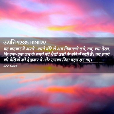 Picture 02 - उत्पत्ति 42:35 HINIRV - यह कहकर वे - Bible Verse Picture
