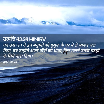 Picture 02 - उत्पत्ति 43:24 HINIRV - तब उस जन ने उन - Bible Verse Picture