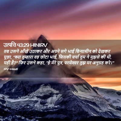 Picture 02 - उत्पत्ति 43:29 HINIRV - तब उसने आँखें - Bible Verse Picture