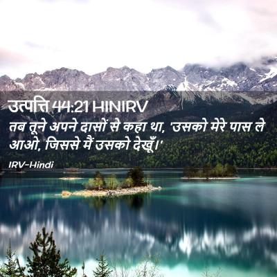 Picture 02 - उत्पत्ति 44:21 HINIRV - तब तूने अपने दासों - Bible Verse Picture