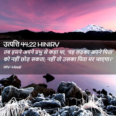Picture 02 - उत्पत्ति 44:22 HINIRV - तब हमने अपने प्रभु - Bible Verse Picture