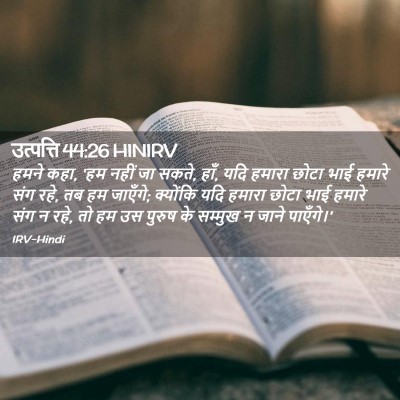 Picture 02 - उत्पत्ति 44:26 HINIRV - हमने कहा, 'हम नहीं - Bible Verse Picture