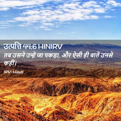 Picture 02 - उत्पत्ति 44:6 HINIRV - तब उसने उन्हें जा - Bible Verse Picture