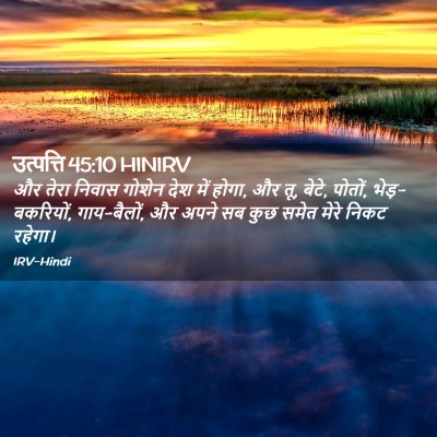 Picture 02 - उत्पत्ति 45:10 HINIRV - और तेरा निवास - Bible Verse Picture