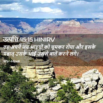 Picture 02 - उत्पत्ति 45:15 HINIRV - वह अपने सब भाइयों - Bible Verse Picture