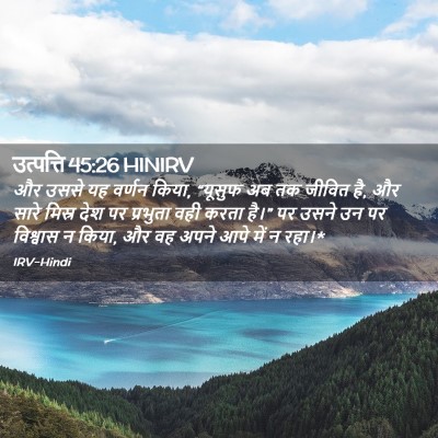 Picture 02 - उत्पत्ति 45:26 HINIRV - और उससे यह वर्णन - Bible Verse Picture