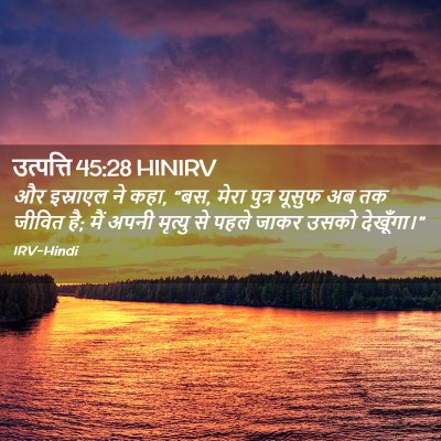 Picture 02 - उत्पत्ति 45:28 HINIRV - और इस्राएल ने कहा, - Bible Verse Picture