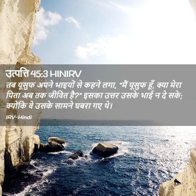 Picture 02 - उत्पत्ति 45:3 HINIRV - तब यूसुफ अपने - Bible Verse Picture