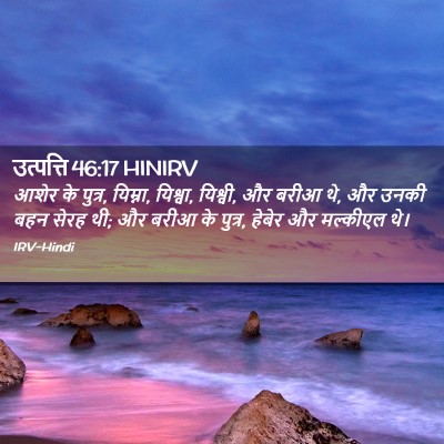Picture 02 - उत्पत्ति 46:17 HINIRV - आशेर के पुत्र, - Bible Verse Picture