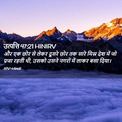 Picture 02 - उत्पत्ति 47:21 HINIRV - और एक छोर से लेकर - Bible Verse Picture