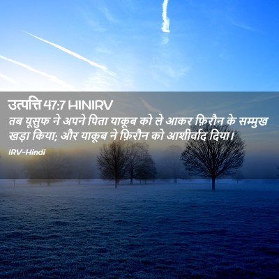 Picture 02 - उत्पत्ति 47:7 HINIRV - तब यूसुफ ने अपने - Bible Verse Picture