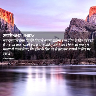 Picture 02 - उत्पत्ति 48:17 HINIRV - जब यूसुफ ने देखा कि - Bible Verse Picture