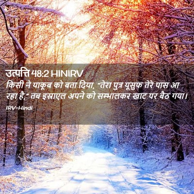 Picture 02 - उत्पत्ति 48:2 HINIRV - किसी ने याकूब को - Bible Verse Picture