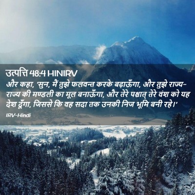 Picture 02 - उत्पत्ति 48:4 HINIRV - और कहा, 'सुन, मैं - Bible Verse Picture
