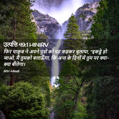 Picture 02 - उत्पत्ति 49:1 HINIRV - फिर याकूब ने अपने - Bible Verse Picture