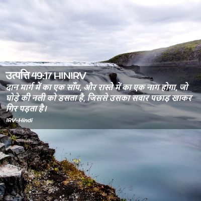 Picture 02 - उत्पत्ति 49:17 HINIRV - दान मार्ग में का एक - Bible Verse Picture