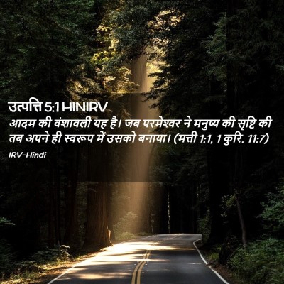 Picture 02 - उत्पत्ति 5:1 HINIRV - आदम की वंशावली यह - Bible Verse Picture