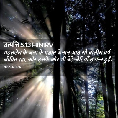 Picture 02 - उत्पत्ति 5:13 HINIRV - महललेल के जन्म के - Bible Verse Picture