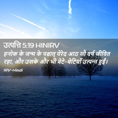 Picture 02 - उत्पत्ति 5:19 HINIRV - हनोक के जन्म के - Bible Verse Picture