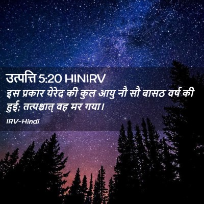 Picture 02 - उत्पत्ति 5:20 HINIRV - इस प्रकार येरेद की - Bible Verse Picture
