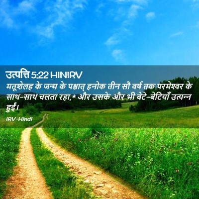 Picture 02 - उत्पत्ति 5:22 HINIRV - मतूशेलह के जन्म के - Bible Verse Picture
