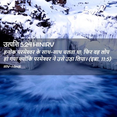 Picture 02 - उत्पत्ति 5:24 HINIRV - हनोक परमेश्‍वर के - Bible Verse Picture